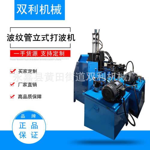 厂家供应波纹管设备打波机波纹管快速成型机波纹管立式打波机