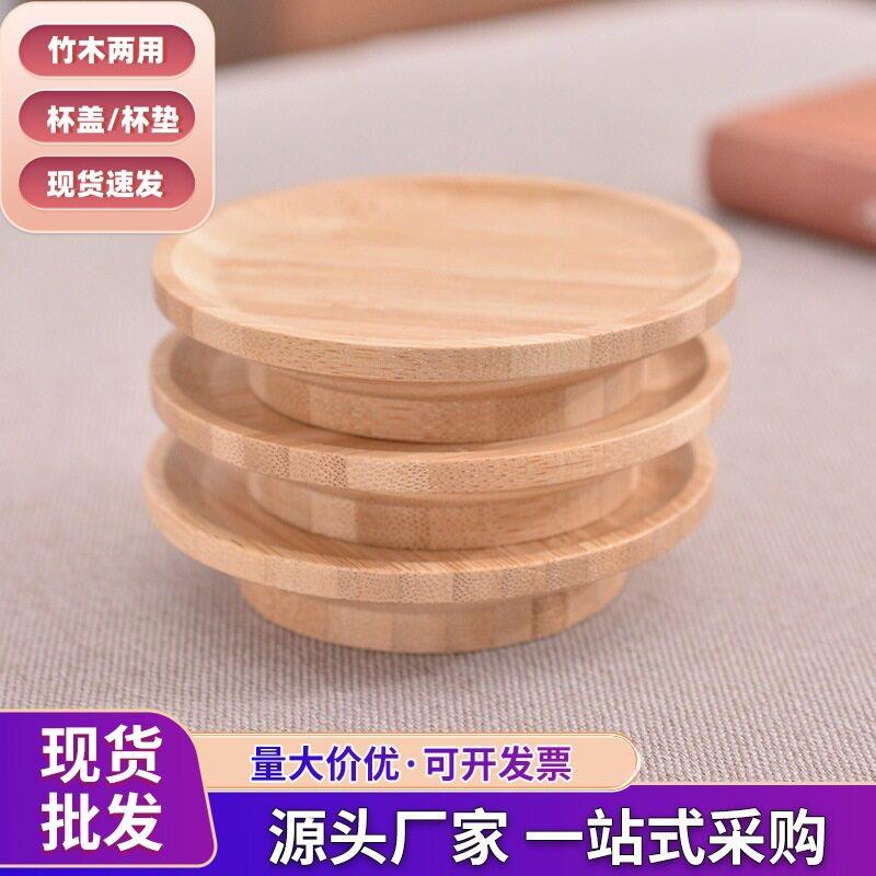 跨境木质竹木两用杯盖杯垫防落杂物防喷溅竹木杯盖厂家直销