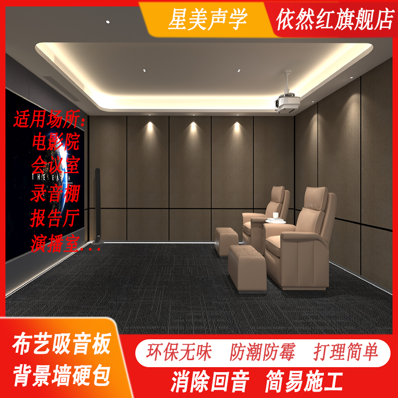 家庭电影院高端背景墙布艺吸音板集成墙板办公会议室酒店装录音棚