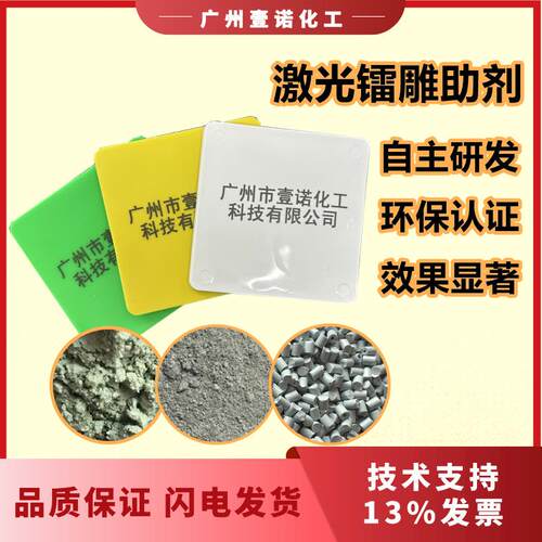 镭雕母粒 PA激光镭雕打标 激光母粒 POM镭雕粉 PP镭雕助剂 镭雕粉