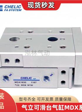 原装气立可CHELIC滑台气缸MDX6 8 12X10X30X40X50x75-SG2-AM2-BM2