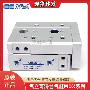 原装气立可CHELIC滑台气缸MDX6 8 12X10X30X40X50x75-SG2-AM2-BM2