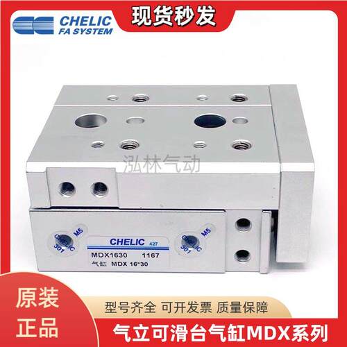原装气立可CHELIC滑台气缸MDX6 8 12X10X30X40X50x75-SG2-AM2-BM2