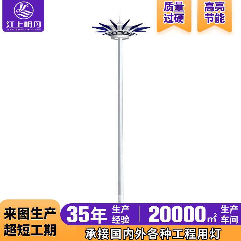 30米高杆灯江苏南通生产厂家，包安装，LED投光灯，LED塔吊灯强光