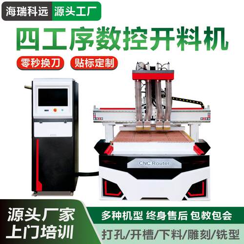 板式家具拉米诺开料机衣橱柜门雕刻机木板四工序数控全自动开料机
