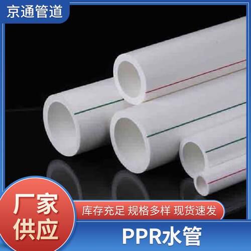 厂家供应PPR水管家装热熔塑料PP-R冷热水管加厚家装全新料热水管