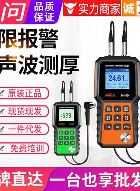 宇问超声波测厚仪EC2000高精度钢铁铜玻璃钢板陶瓷金属厚度测量仪