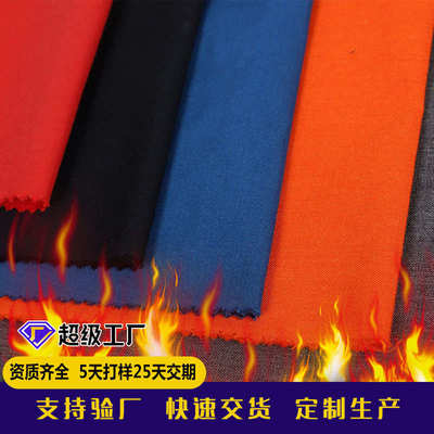 芳纶防火面料森林消防阻燃布料橘红色防火服面料现货交期快