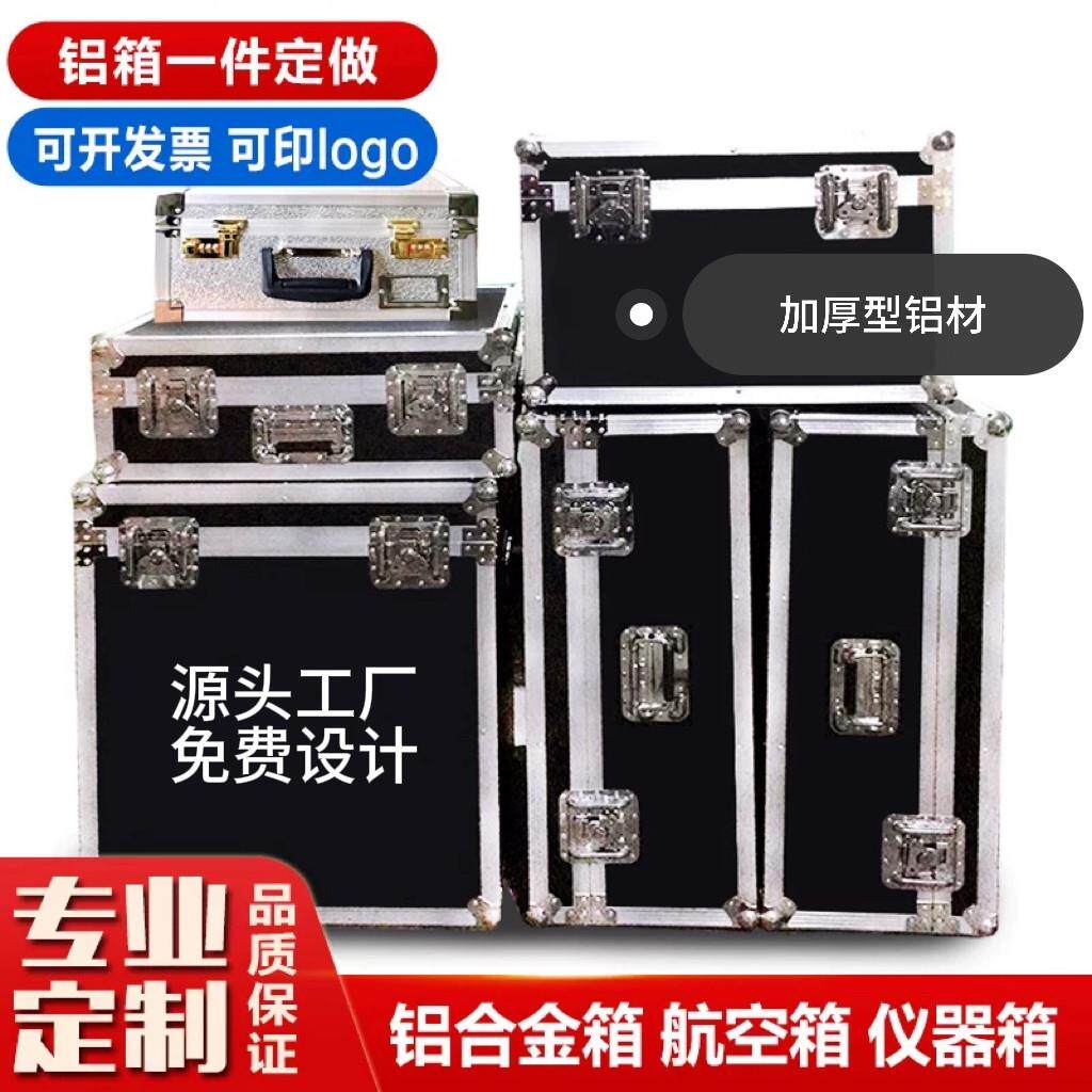 定做铝合金箱航空箱定制仪器手提箱设备运输箱定做展会箱内衬定制