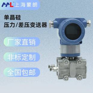 20mA带HART协议 3051智能差压变送器单晶硅防爆数显压力传感器4