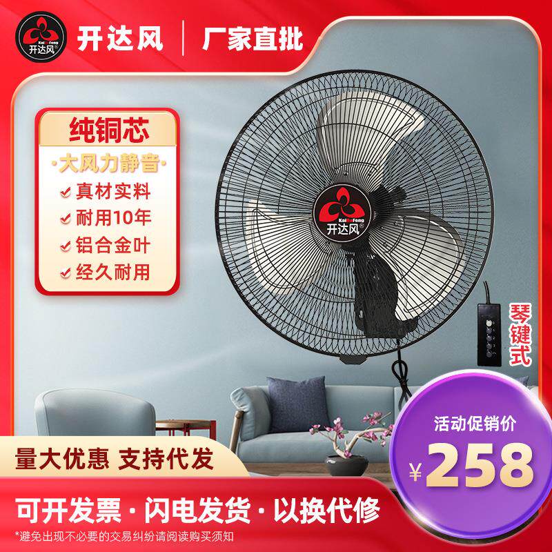 开达风商用壁扇大功率电风扇18寸大风力静音工业金属铝叶壁挂墙式