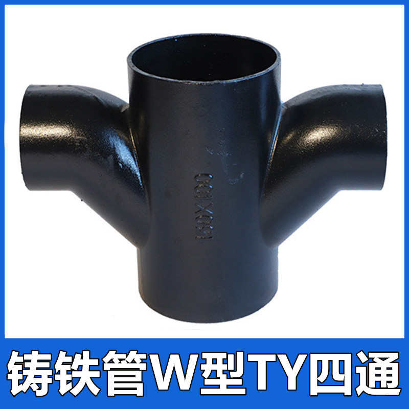 柔性铸铁管W型TY异径变径四通DN100 150下水排水管配件接头管件