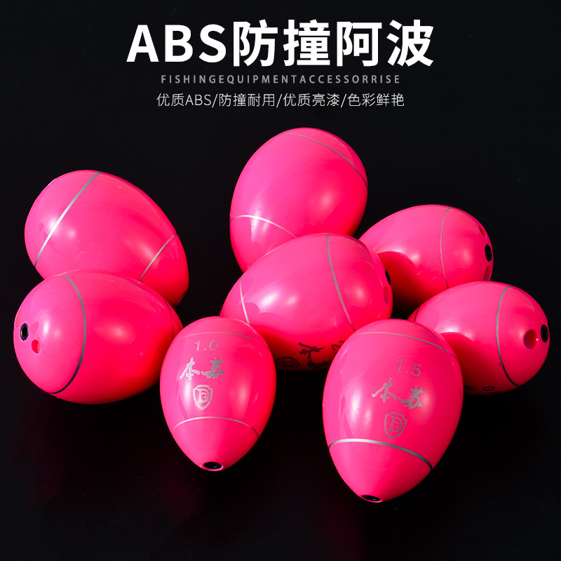 ABS阿波阿波漂浮海钓醒目浮漂