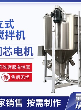 立式设计不锈钢塑料颗粒烘干均化罐PVC片材颗粒用小型立式搅拌机