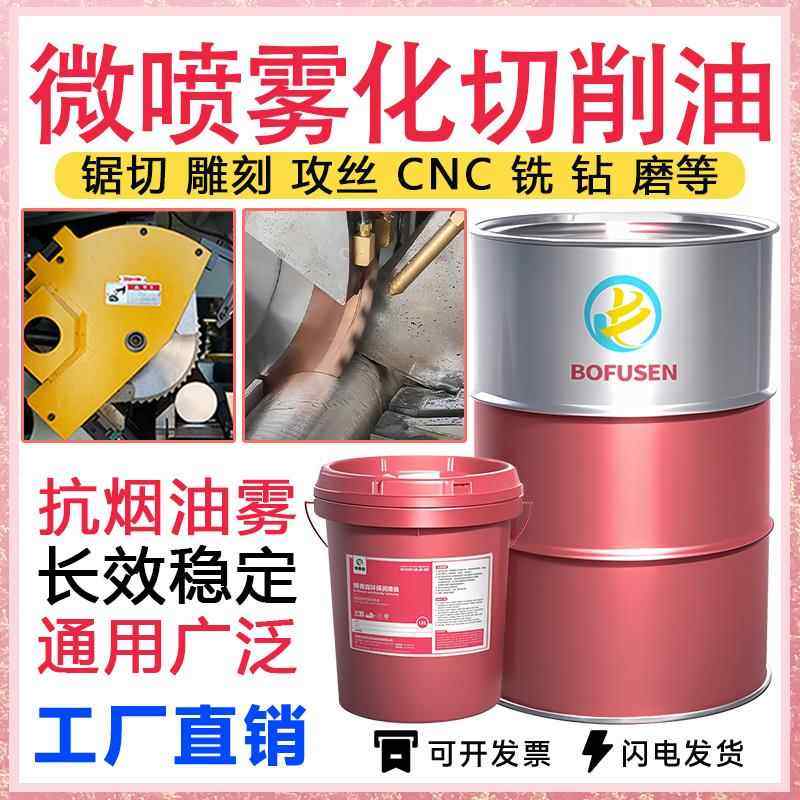 微量喷洒雾化切削油高速圆锯机抗油雾无烟环保不锈钢铝材圆盘加工,工业油品/胶粘/化学/实验室用品,切削液/切削油,淘宝优惠券,粉丝福利购,淘宝优惠卷
