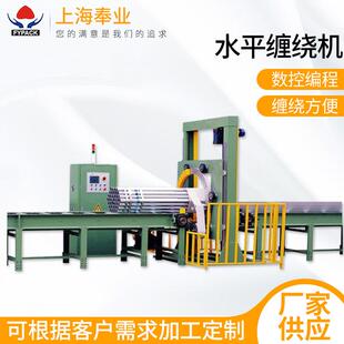 机管材缠绕机纸箱缠绕机 全自动水平缠绕机复合板缠绕包装