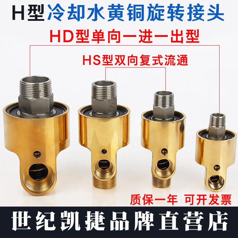 HD型高速旋转接头HS-G单双万向油铜管接头冷却水空气蒸气高温高压
