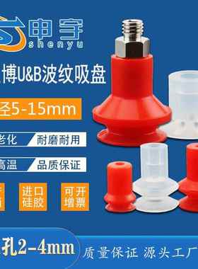 VB8真空吸盘U15-2红色波纹吸盘U8 B10-2工业气动元件BT-15吸嘴B8