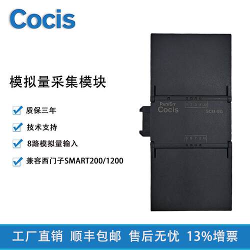 科思cocis模块scm-8g国产200smartPLC扩展模块模拟量输入输出采集