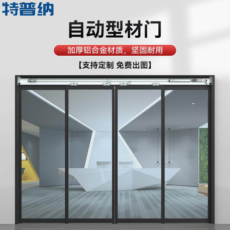 特普纳自动门铝合金型材门商场4S店整套自动门有框型材门
