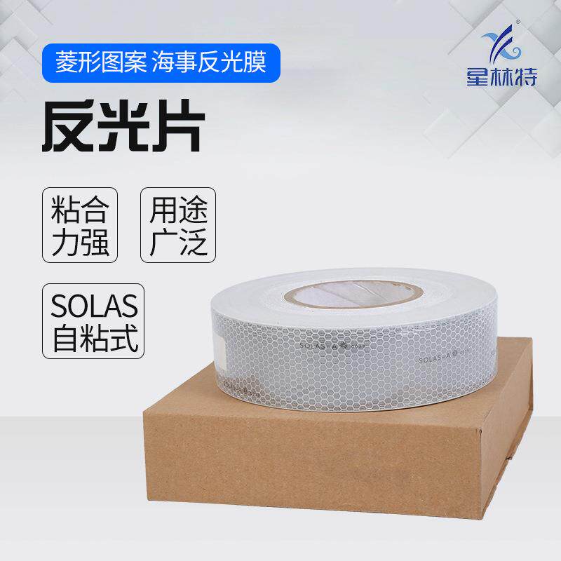 供应船用反光片救生圈救生衣晶格反光带海事银色反光贴材料