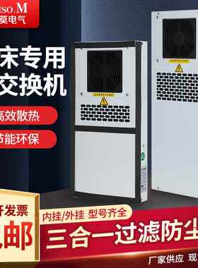 索莫热交换器数控机床加工中心机柜箱EA-02AF05R内置外挂散热除湿