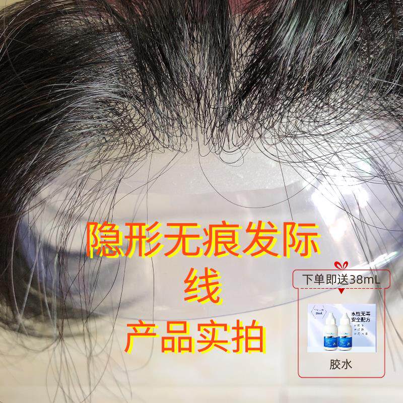 男士女生物头皮隐形无痕发际线超薄前额补发假发刘海贴片自然真发