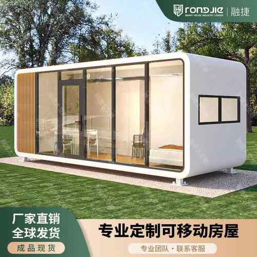 融捷太空舱移动房民宿户外景区酒店苹果舱applecabin民宿专用