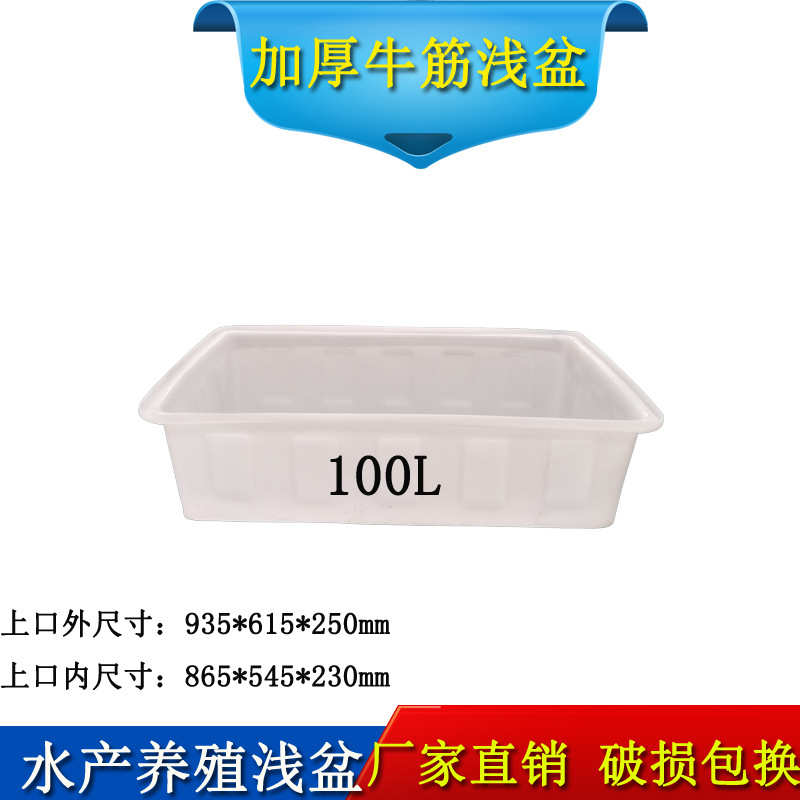 常州市爆款加厚300升牛筋方盆，白色胶框，食品运输盆鱼虾养殖盆