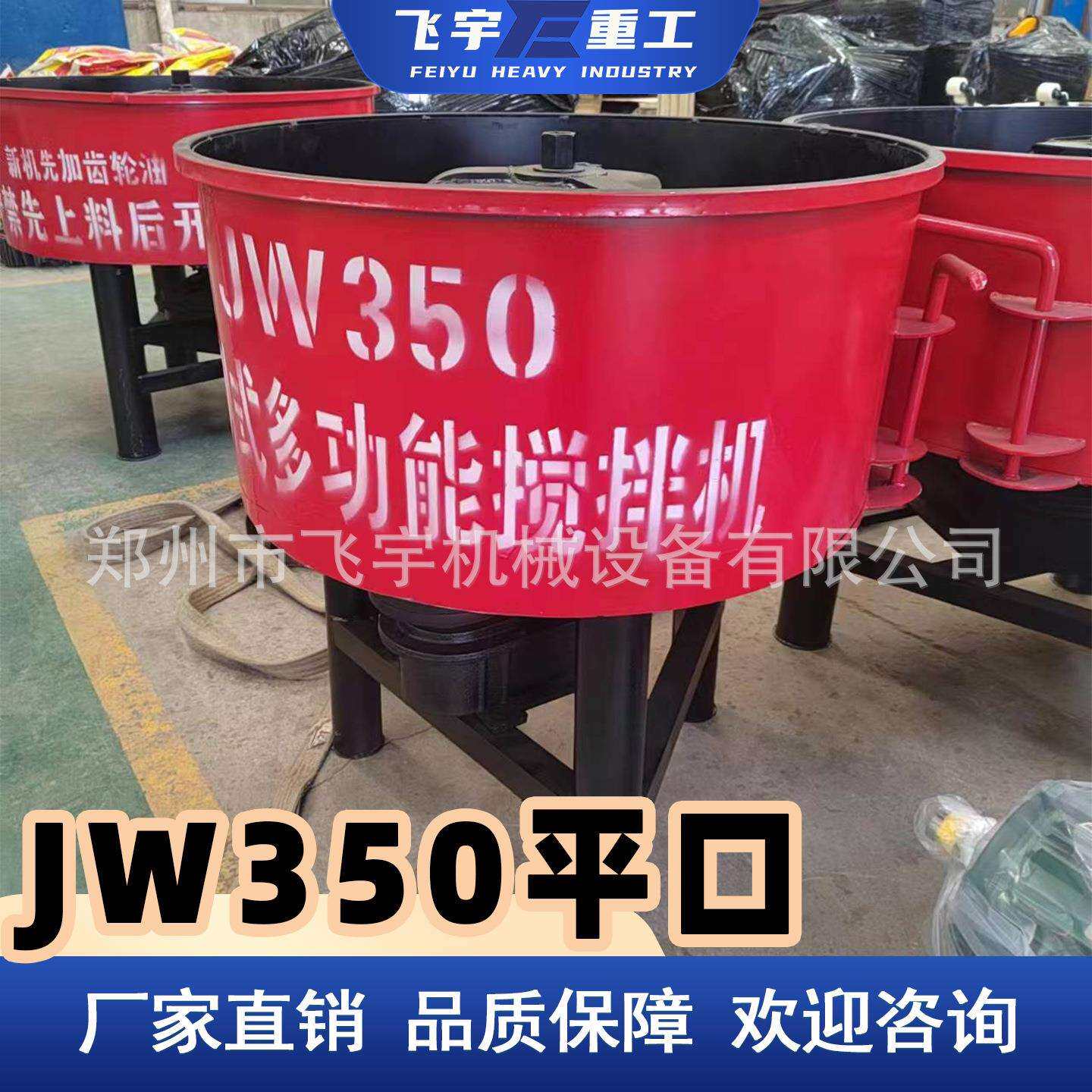 JW350平口混凝土搅拌机朝天锅水泥砂浆立式搅拌机强制桥梁工地用