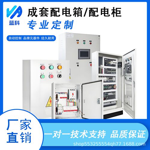 专业定制成套PLC智能控制柜电气自动化变频器厂家成套电柜