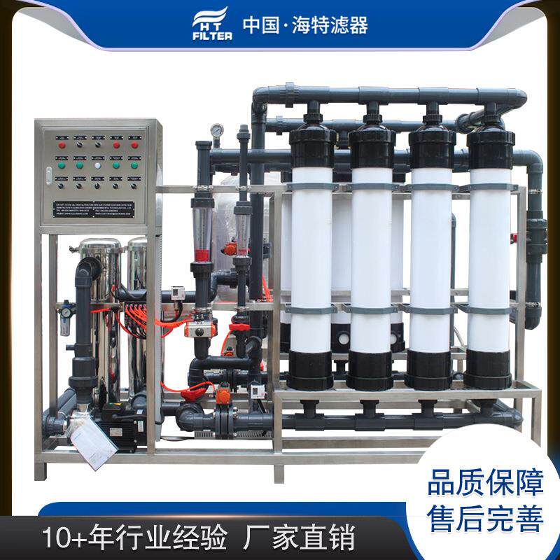 EDI超纯水设备 RO反渗透设备 超滤设备 去离子水软化水设备 海特