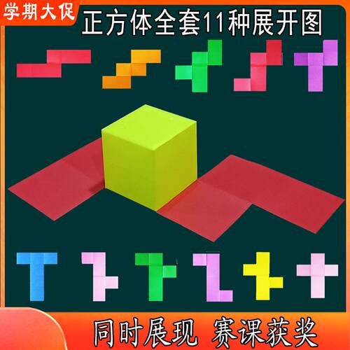 长方体棱长表面积演示器数学教具学具全套11正方体展开图几何模型