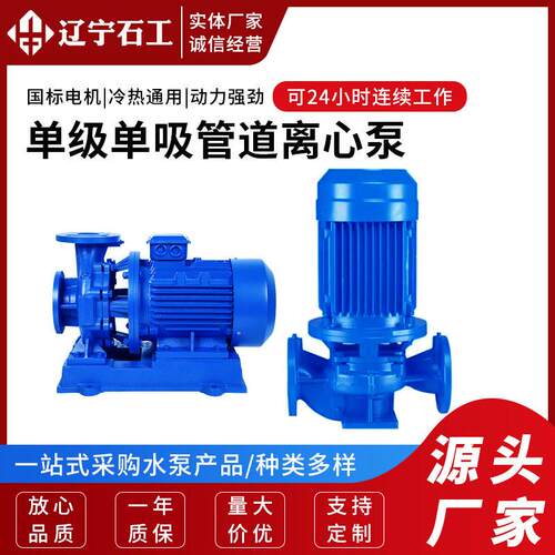 ISG管道离心泵排水泵层建筑压送水泵热水防爆循环水泵管道泵