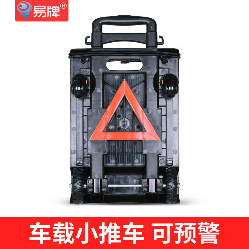 易牌车载拖车后备箱小推车便携推拉车家用拉货搬运折叠行李手拉车
