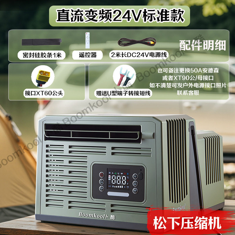 Портативный автомобильный кондиционер Boomkool 12V/24V