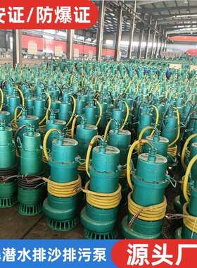 矿用潜水排沙泵BQS20-50-7.5kw380v660v1140v煤矿井下排污泵