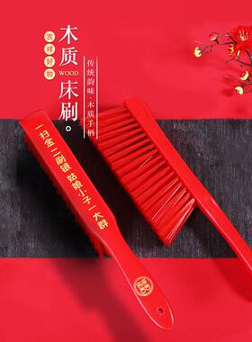 结婚婚庆喜庆大红色木头扫床刷子嫁妆陪嫁扫炕扫帚软毛多功能刷