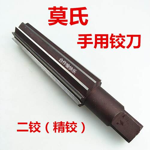 宬厷手用莫氏铰刀1号2号3号4号5号头铰二铰手用铰刀锥度铰刀斜刃