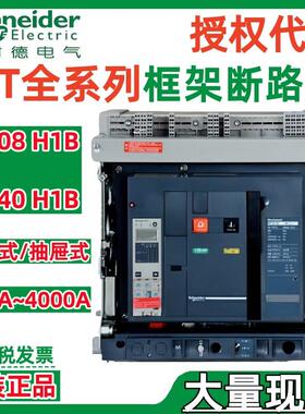 施耐.德断路器MT20 MT25 MT32 MT40 H1b 3P4P MIC 5.0H/6.0H/7.0H
