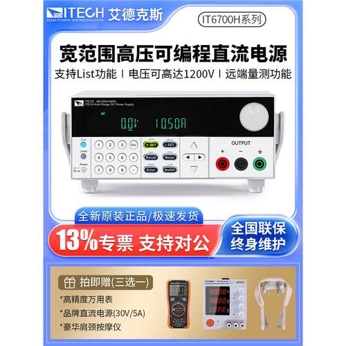 ITECH艾德克斯直流电源IT6722A宽范围高压可编程直流稳压电源