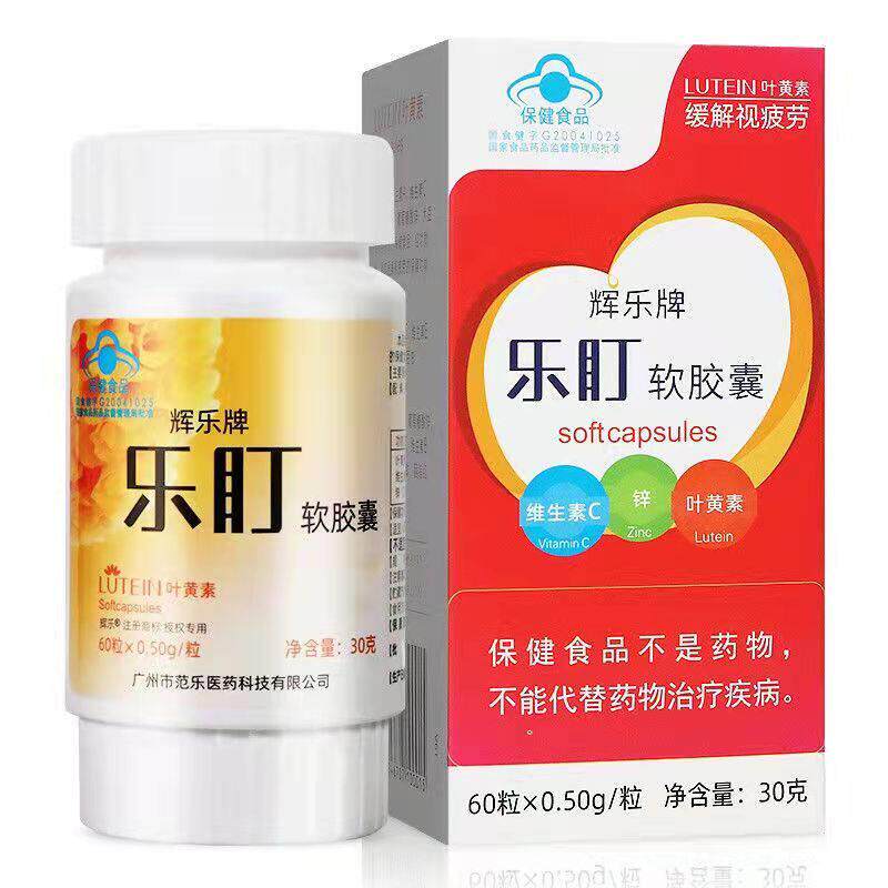牌乐盯软胶囊60粒叶黄素视疲劳儿童成人牌乐盯软胶囊