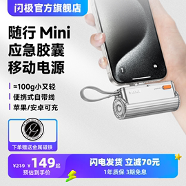 闪极随行Mini胶囊充电宝迷你小巧便携式移动电源轻薄自带线适用iPhone15手机苹果14/13华为小米口袋可上飞机