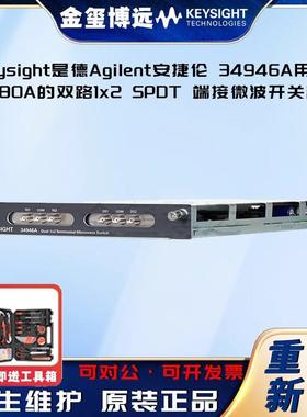 34946A用于34980A的双路1x2SPDT