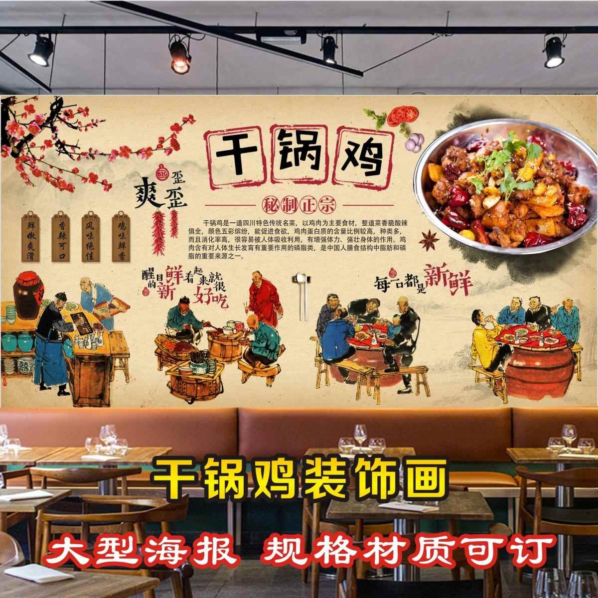 干锅鸡装饰画复古怀旧墙壁贴画贴纸湘菜川菜饭店海报背景墙贴b15图片