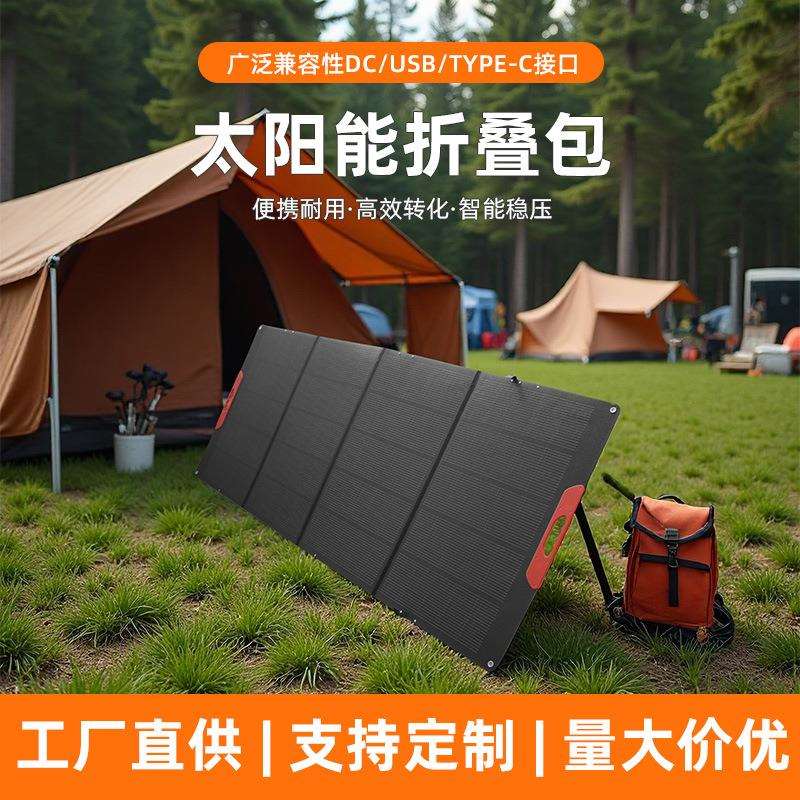 太阳能折叠包100W400W户外露营电池太阳能光伏充电板移动储能