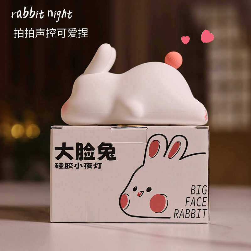 大脸兔拍拍灯声控小夜灯充电硅胶灯睡眠灯伴睡灯迷你可调光,家装灯饰光源,小夜灯,淘宝优惠券,粉丝福利购,淘宝优惠卷