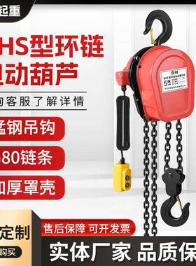 环链电动葫芦1tt5t锰钢链条小吊机80V220v提升机起重倒链吊葫芦