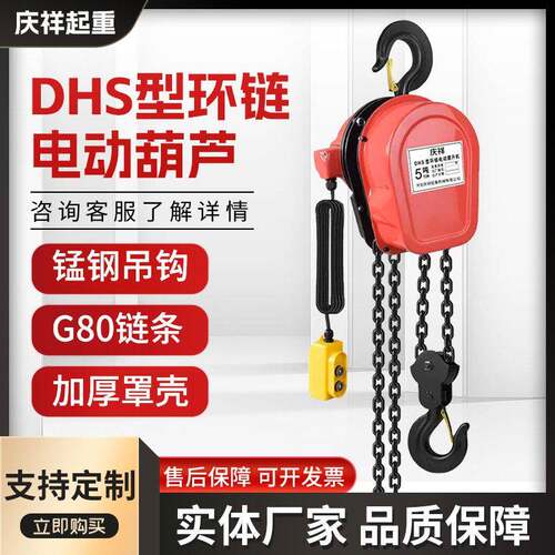 环链电动葫芦1tt5t锰钢链条小吊机80V220v提升机起重倒链吊葫芦
