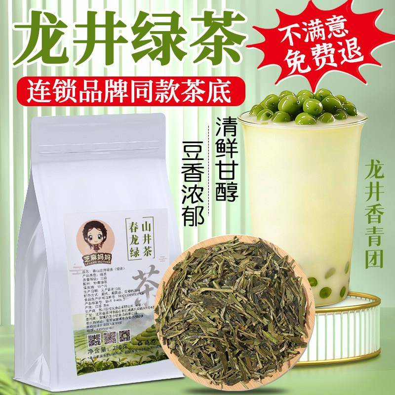 烟雨龙井绿茶柠檬茶水果茶春山龙井青团奶茶店专用茶叶商用原材料